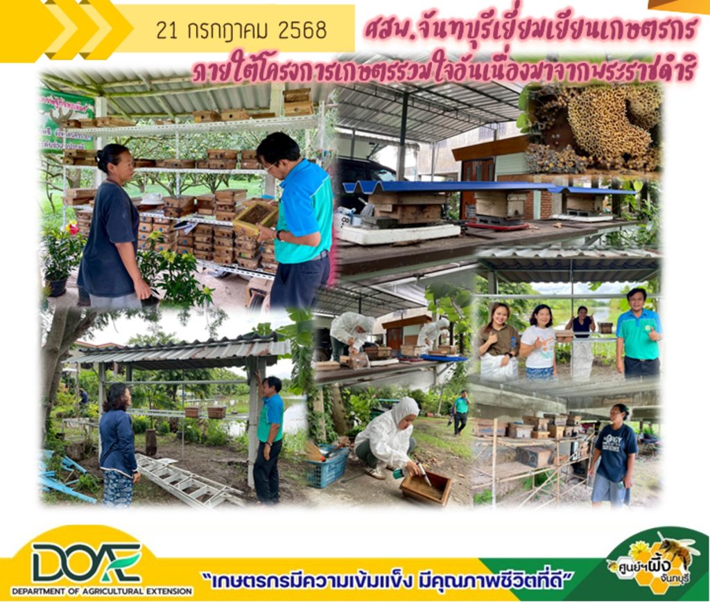 เยี่ยมเยียนเกษตรกร ภายใต้โครงการเกษตรรวมใจอันเนื่องมาจากพระราชดำริ จังหวัดนครนายก