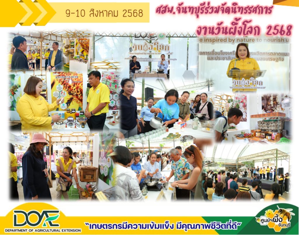 ร่วมจัดนิทรรศการงานวันผึ้งโลก 2568 ณ จริงใจ มาร์เก็ต จังหวัดเชียงใหม่