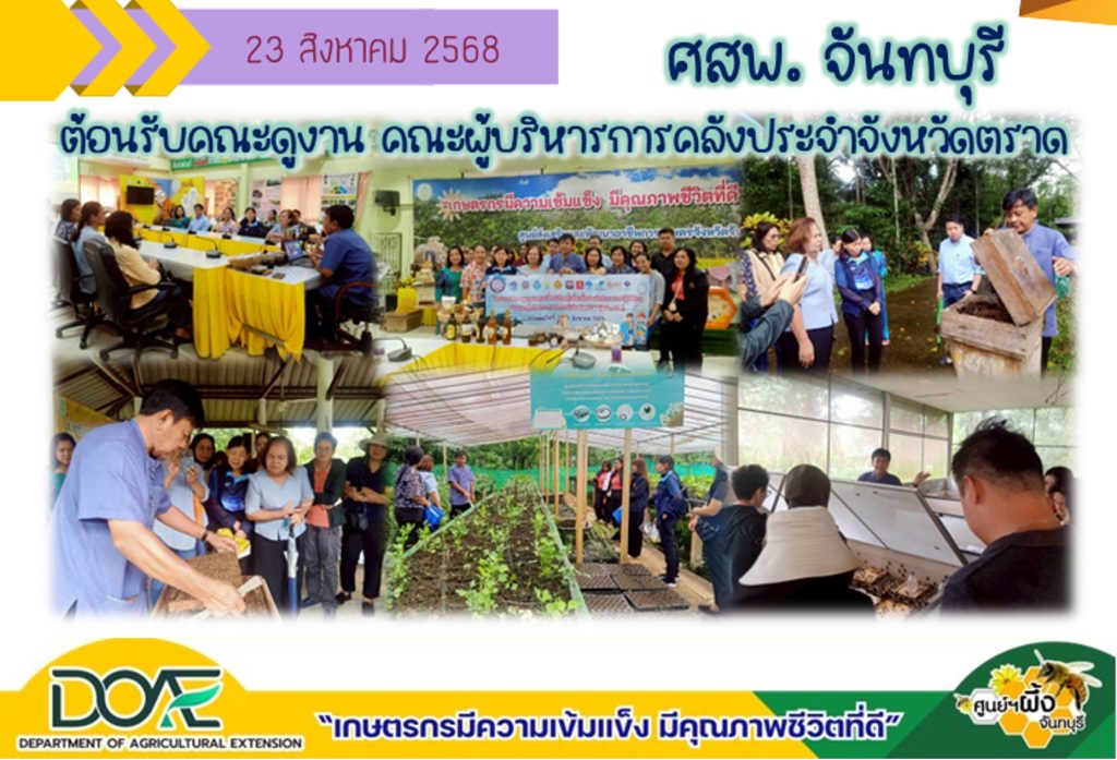 ต้อนรับคณะศึกษาดูงาน หน่วนงานราชการและรัฐวิสาหกิจสังกัดกระทรวงการคลัง