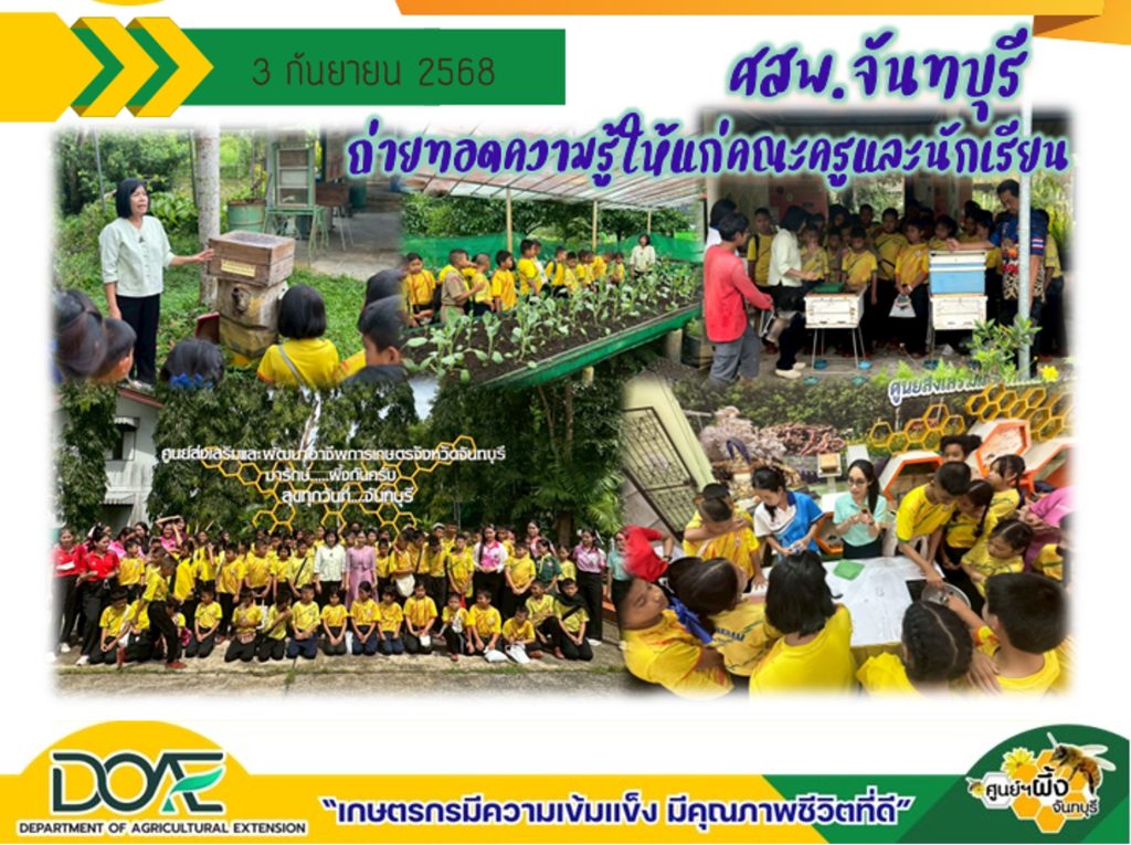 ถ่ายทอดความรู้แก่คณะครูและนักเรียนโรงเรียนบ้านมะขาม